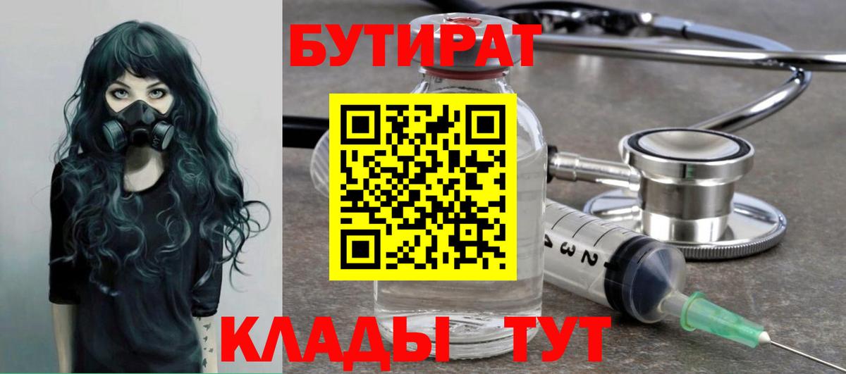 БУТИРАТ 99%  Вход с VPN  Бутират  Благодарный 