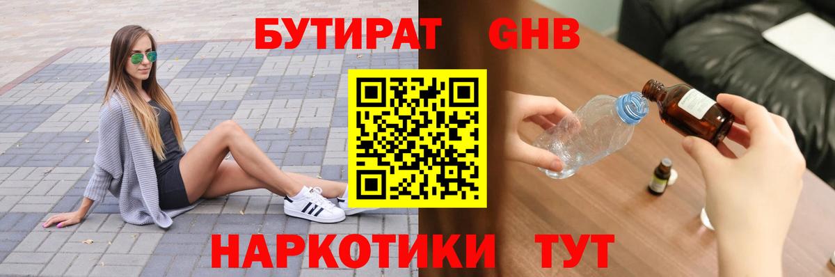 БУТИРАТ BDO Благодарный