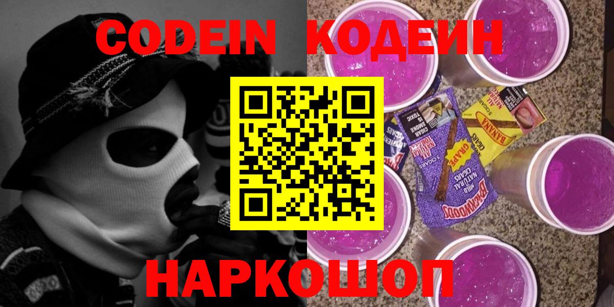 Кодеиновый сироп Lean напиток Lean (лин)  Кодеин Purple Drank  сколько стоит  Благодарный  Вход с VPN 