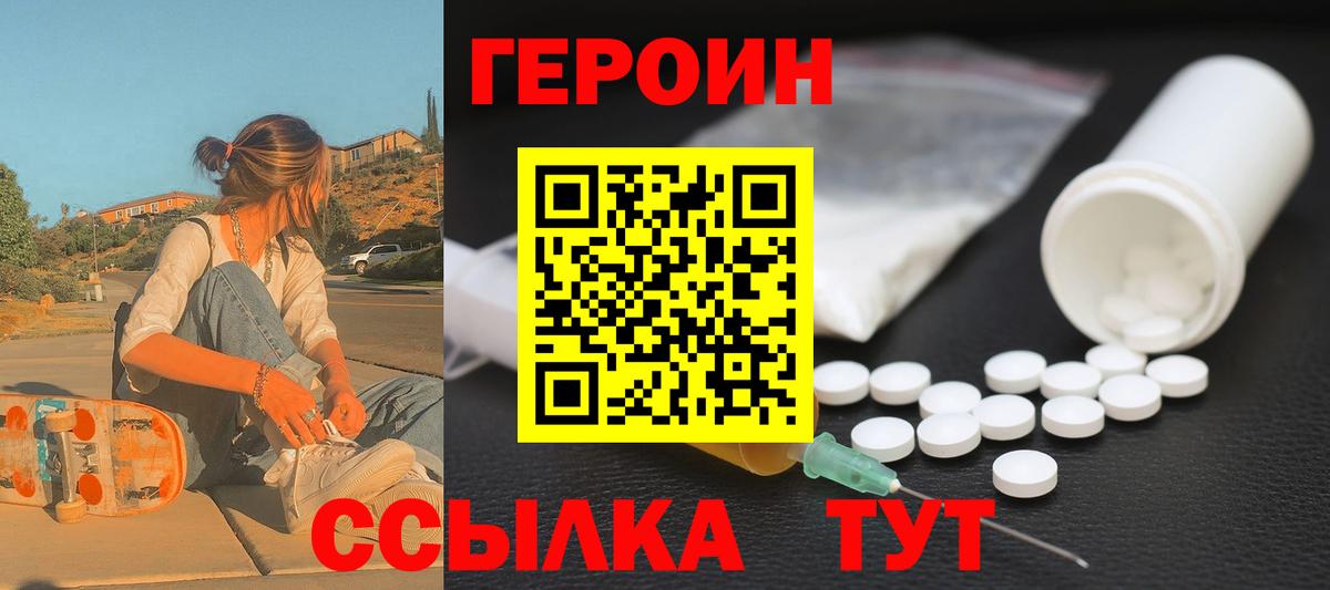 Героин хмурый Благодарный