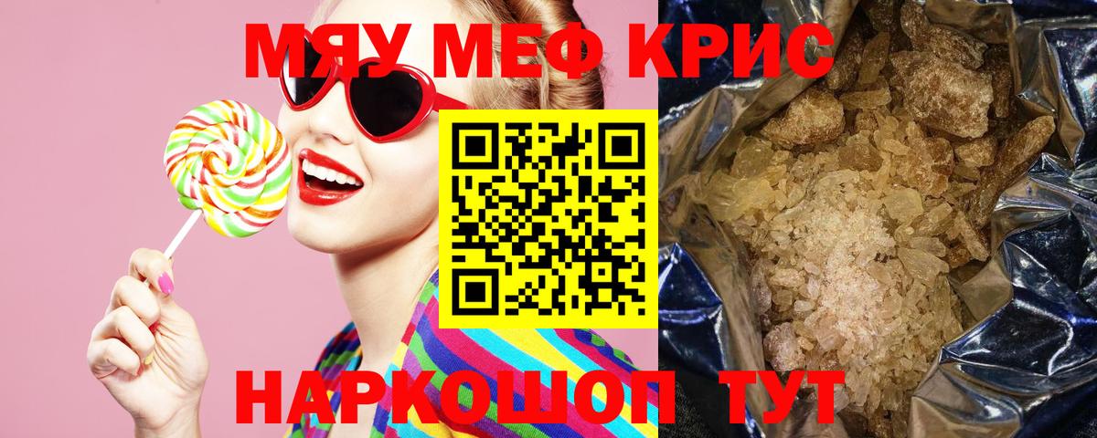 Меф мука Благодарный