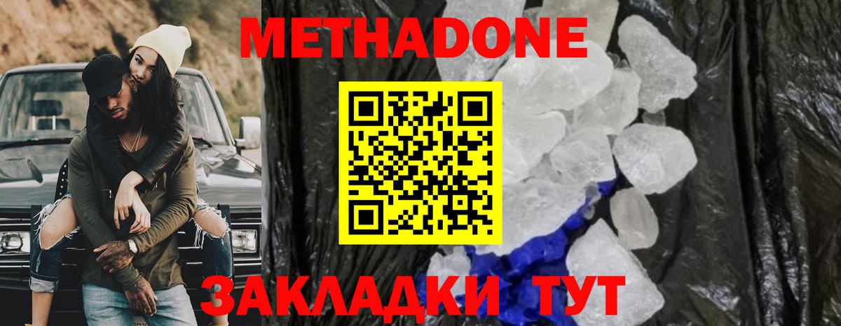 Благодарный  МЕТАДОН кристалл  Вход с VPN  МЕТАДОН methadone 